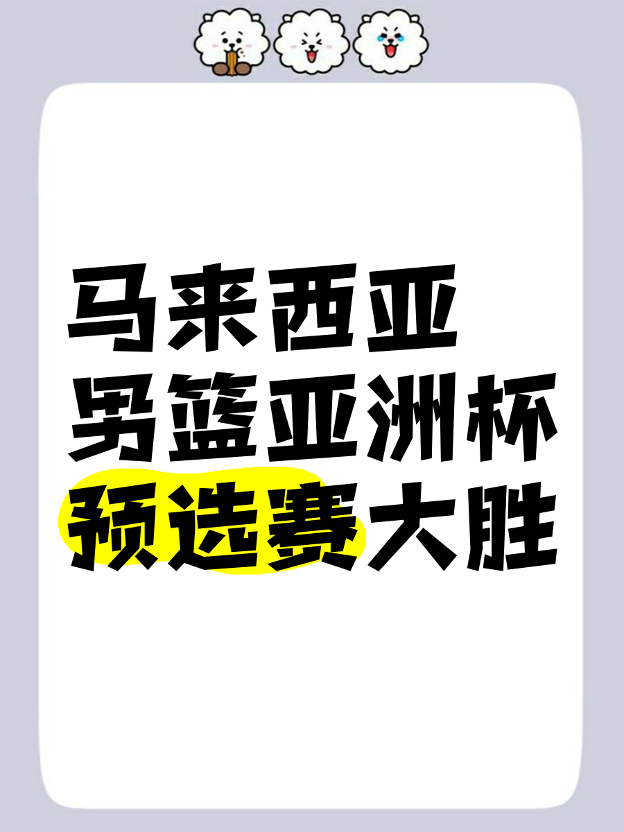 开云体育平台APP-亚洲球队备战比赛，士气高昂备战如虹的简单介绍