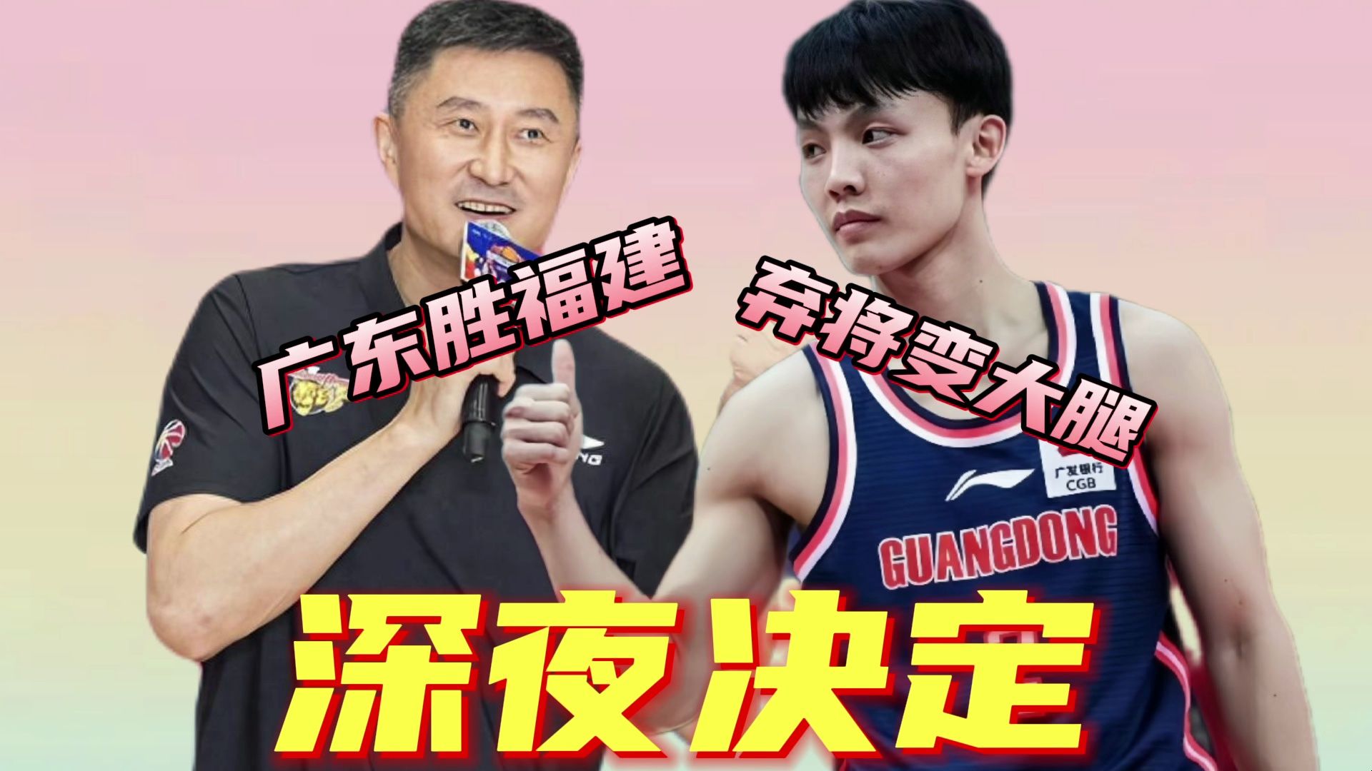 广东队男篮球员表现出色，争夺大胜的简单介绍