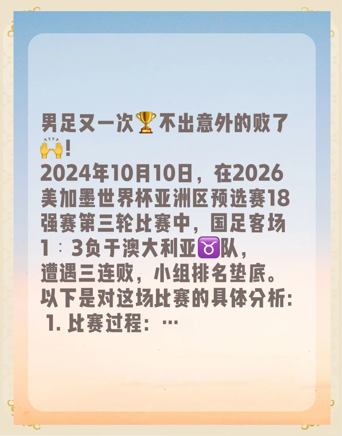 韩国女足:负于澳大利亚 韩国女足:负于澳大利亚