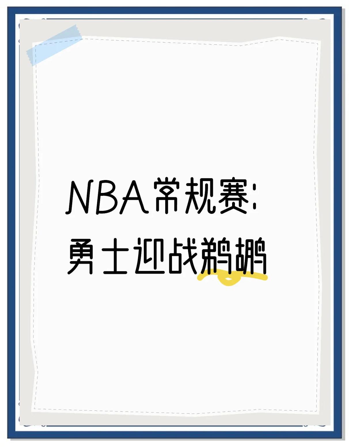鹈鹕紧逼对手,终场逆转反胜的简单介绍 鹈鹕紧逼对手,终场逆转反胜的简单介绍