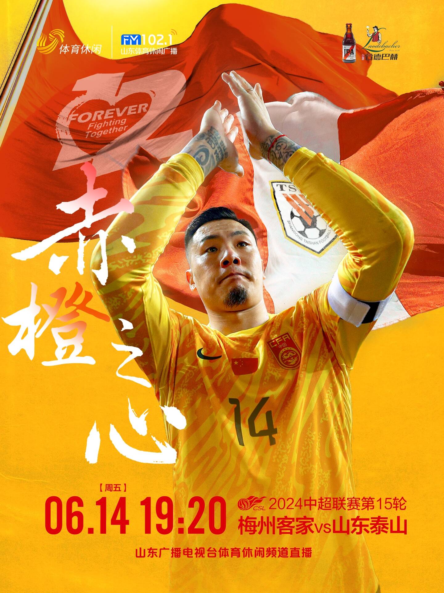 包含中国球队壮志凛然：山东鲁能蓄势待发的词条