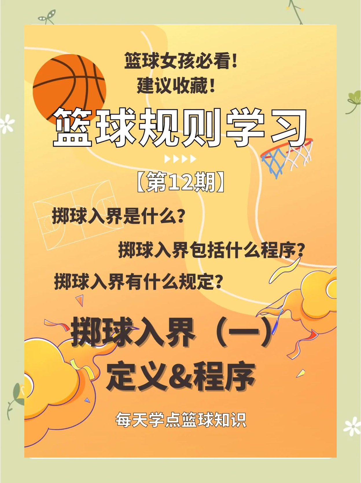 关于篮球新规则上路,引发球迷讨论热潮的信息 关于篮球新规则上路,引发球迷讨论热潮的信息