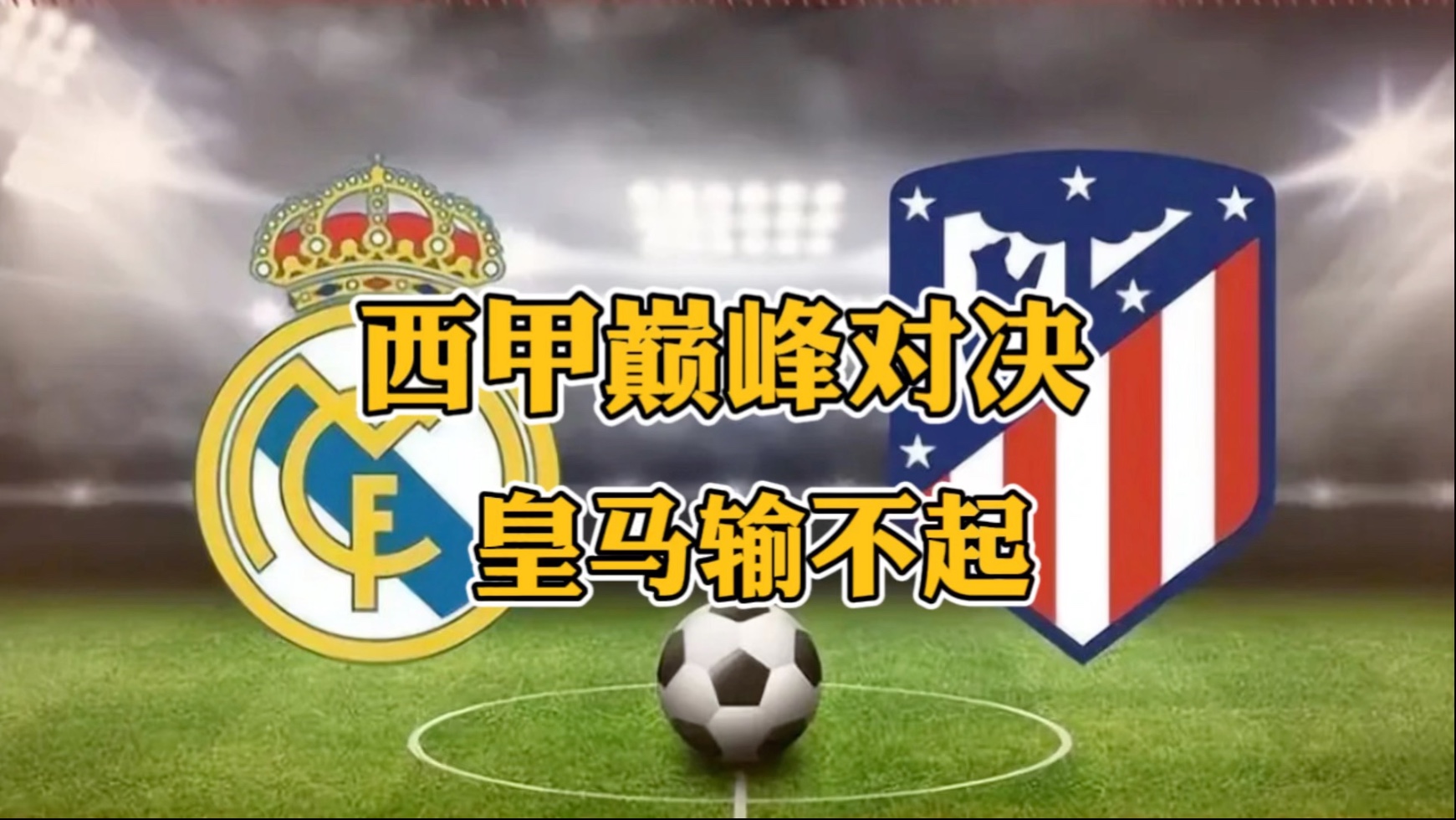 拼搏助攻:皇家马德里逆袭成功力压对手取胜 拼搏助攻:皇家马德里逆袭成功力压对手取胜