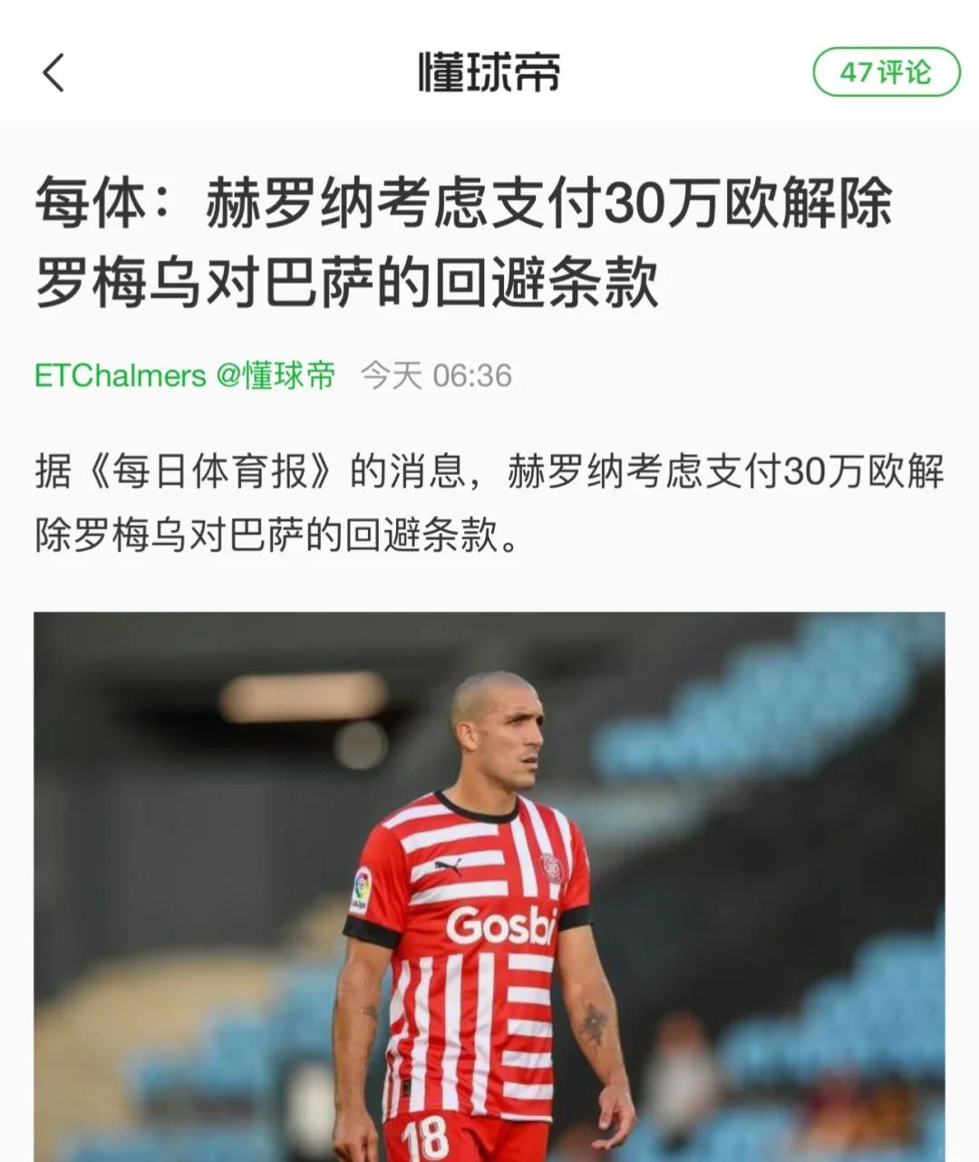 开云官网-关于赫罗纳主场逼平巴拉多利德，双方互敬互爱的信息